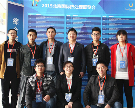 2015年北京国际热处理展览会